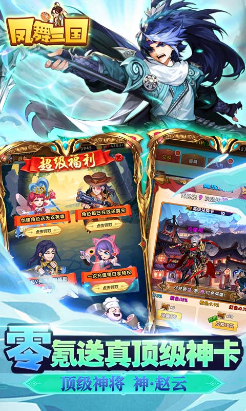 凤舞三国(0.1折暴爽版)