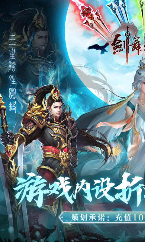 剑舞乾坤(0.1折扣版)
