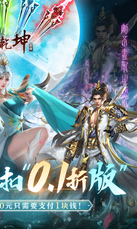 剑舞乾坤(0.1折扣版)