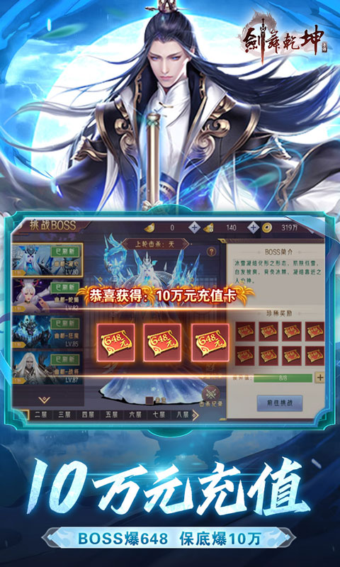 剑舞乾坤(0.1折扣版)