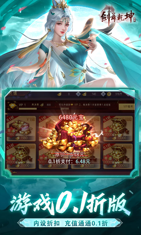 剑舞乾坤(0.1折扣版)