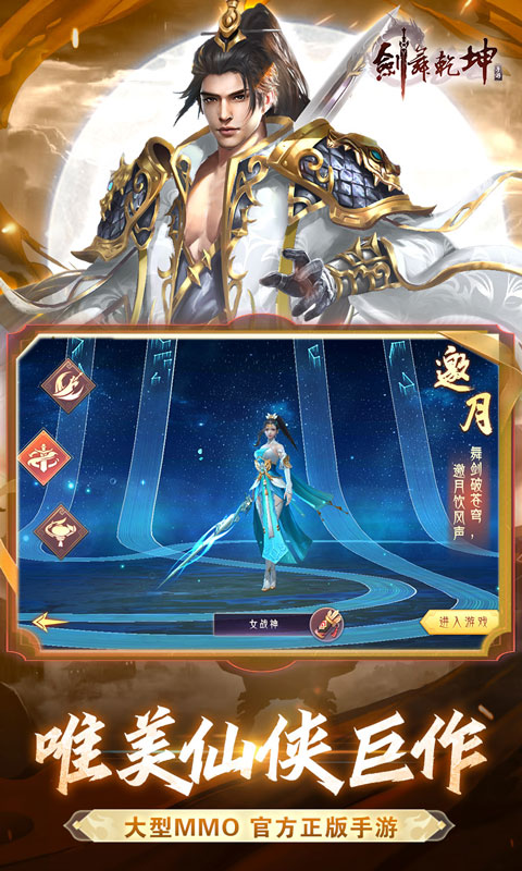 剑舞乾坤(0.1折扣版)