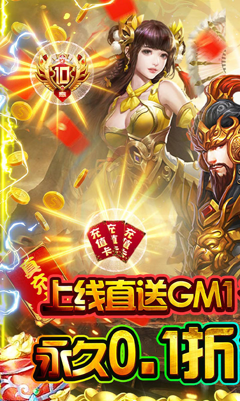 霸者归来(0.1折扣版)