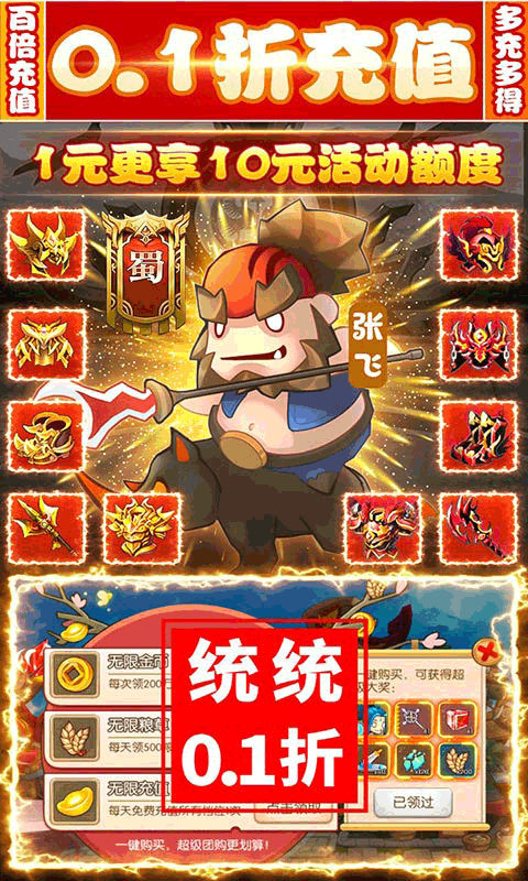 主公争霸（首续0.1折无限抽）