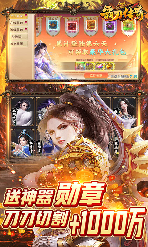 霸刀传奇（永久0.1折）