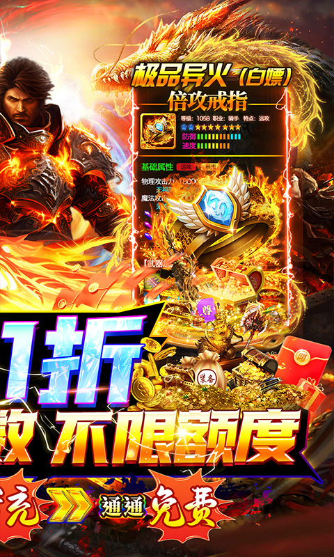 血饮龙纹（0.1折异火无限送充）