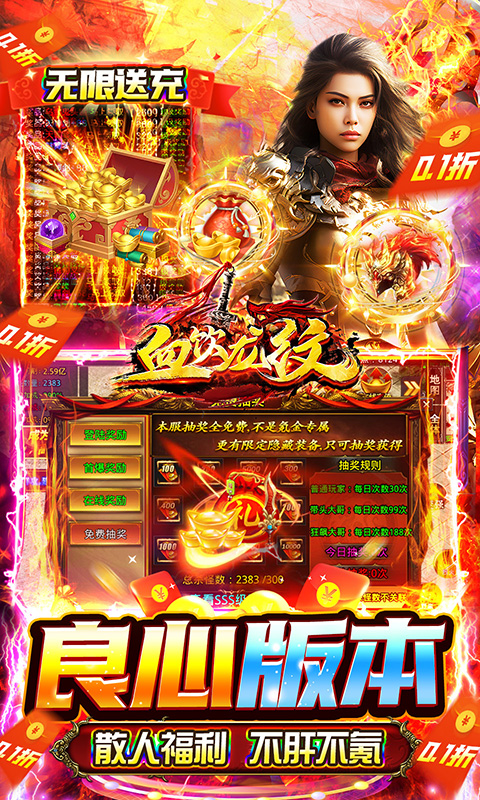 血饮龙纹（0.1折异火无限送充）