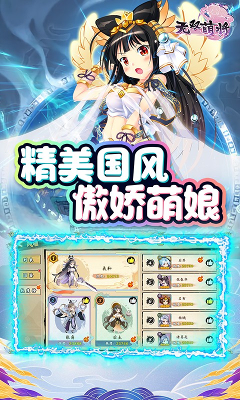 无双萌将（首续0.1折）