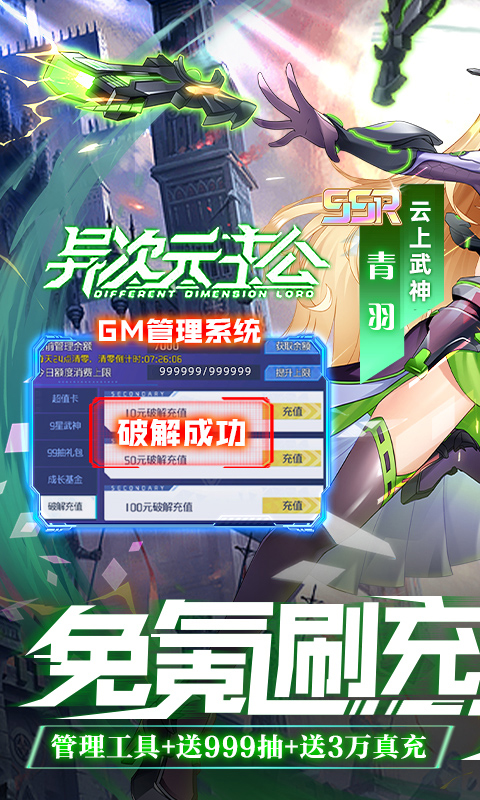异次元主公-免氪万充爆衣版