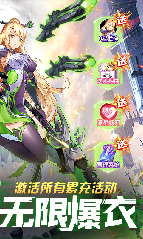 异次元主公-免氪万充爆衣版