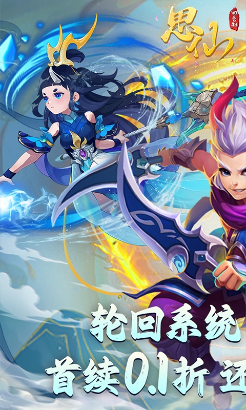 思仙(首续0.1轮回)