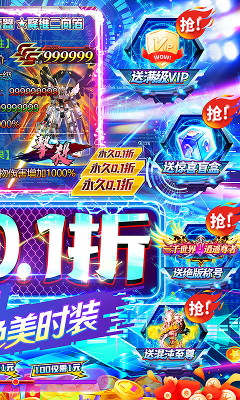 沙城争霸（内置0.1折无限充）
