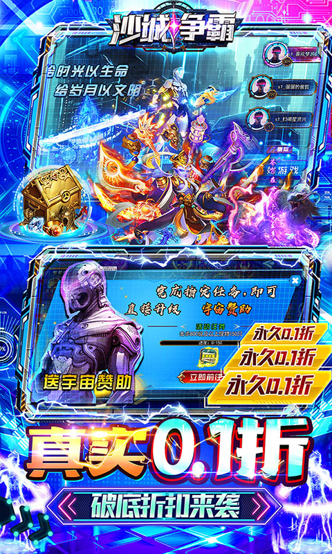 沙城争霸（内置0.1折无限充）