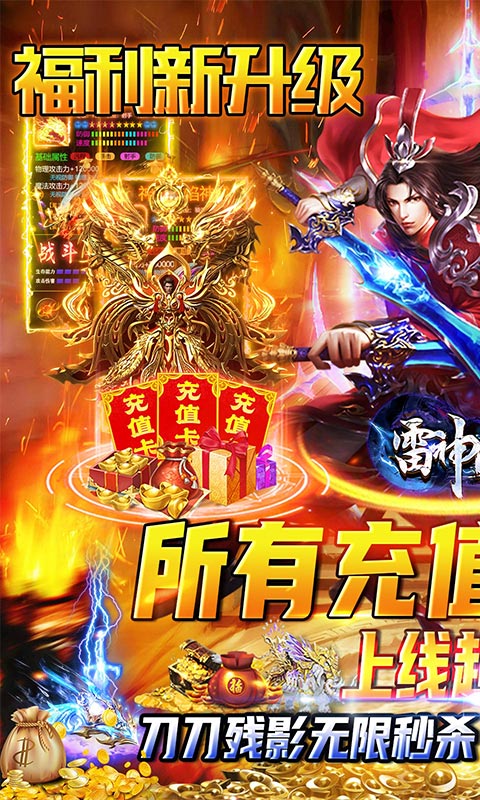 雷神战纪（0.1折西游亿刀爽）