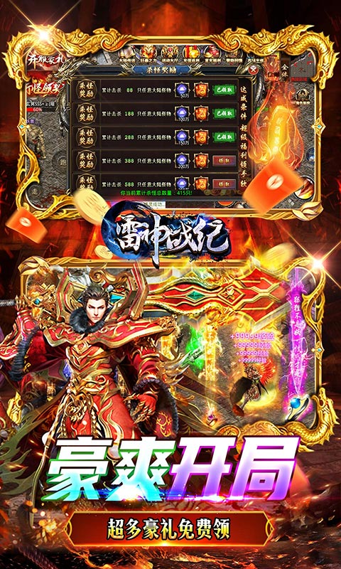 雷神战纪（0.1折西游亿刀爽）