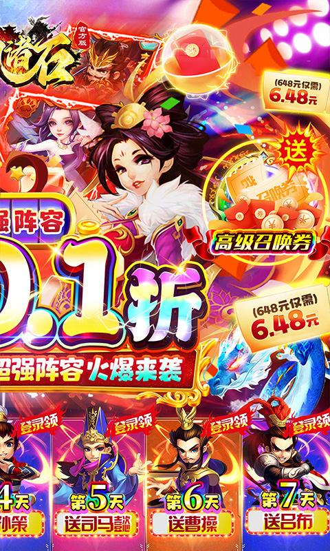 梦幻诸石官方版(永久0.1折送赵云)