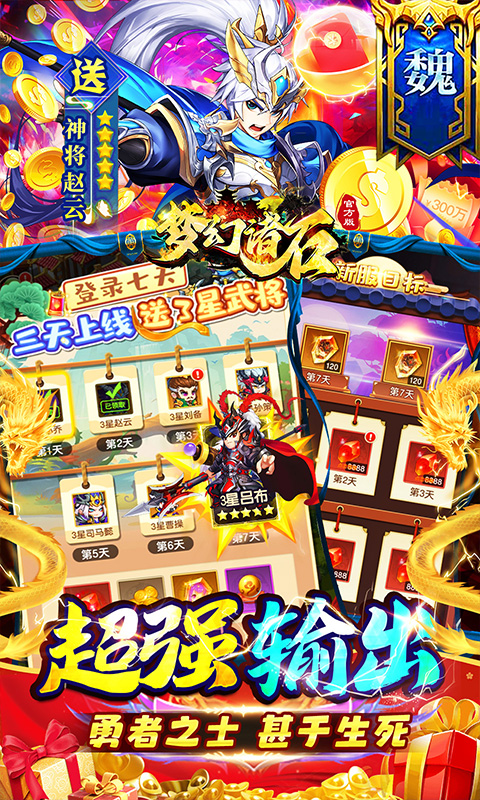 梦幻诸石官方版(永久0.1折送赵云)