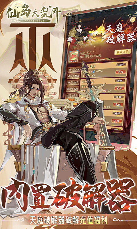 仙岛大乱斗（折扣无限破解）