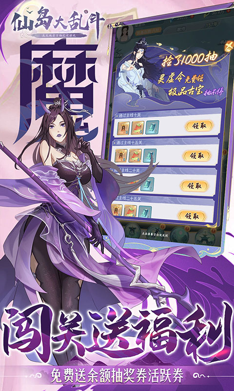 仙岛大乱斗（折扣无限破解）