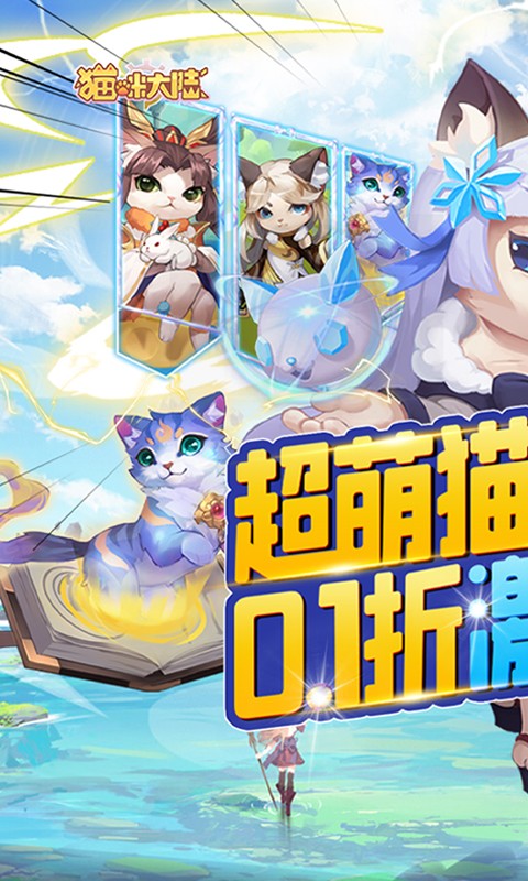 猫咪大陆（首续0.1折）