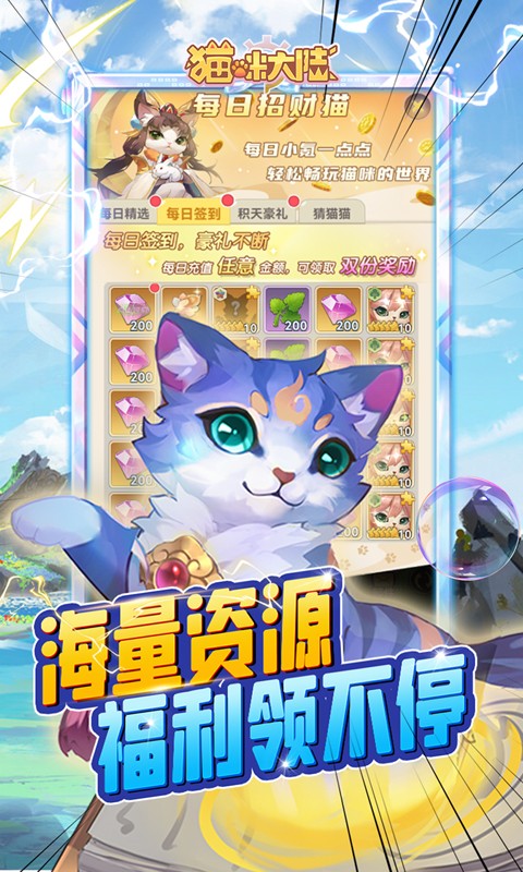 猫咪大陆（首续0.1折）