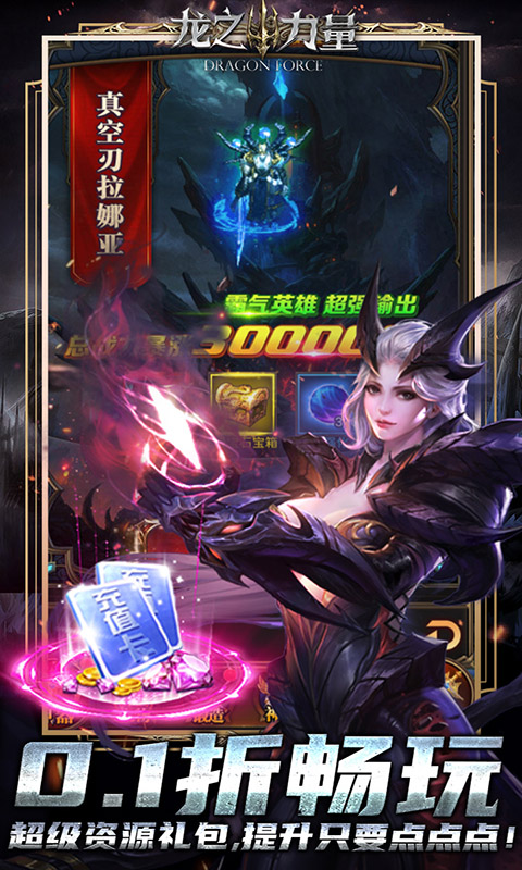 龙之力量（0.1折扣服）