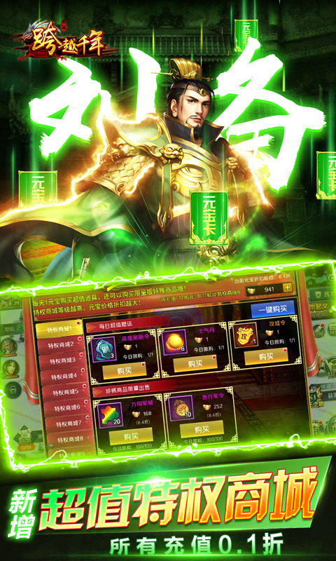 跨越千年（三国争霸0.1折）