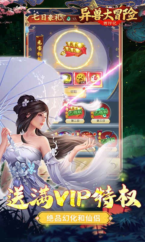 异兽大冒险（西行记0.1折）