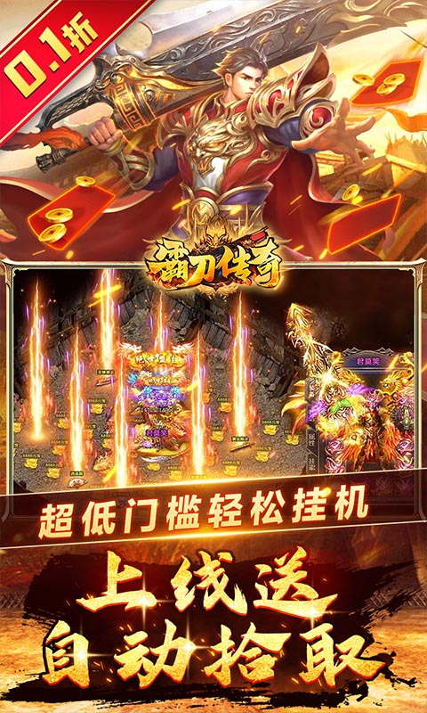 霸刀传奇（0.1折魂环真伤）