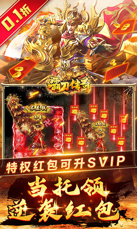 霸刀传奇（0.1折魂环真伤）