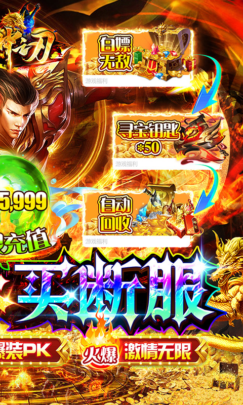 超神之刃（无限送充买断版）