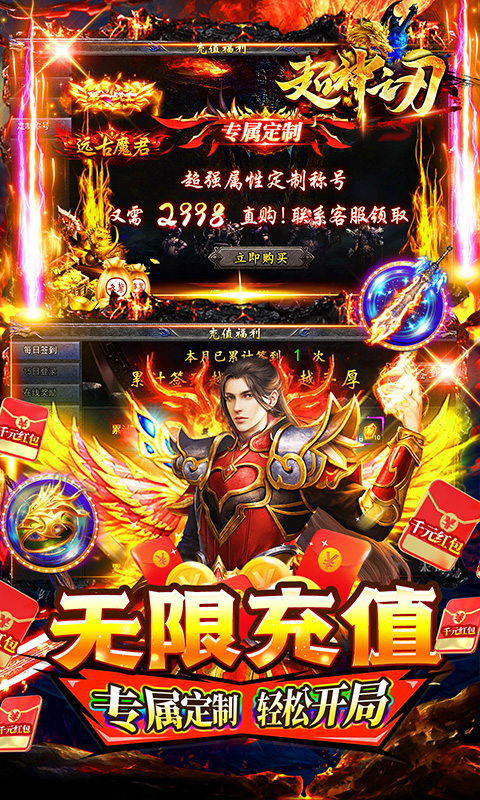 超神之刃（无限送充买断版）
