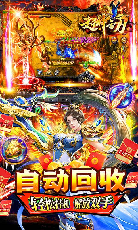 超神之刃（无限送充买断版）