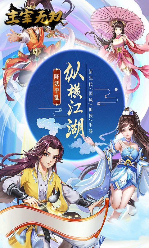 主宰无双（0.1折）