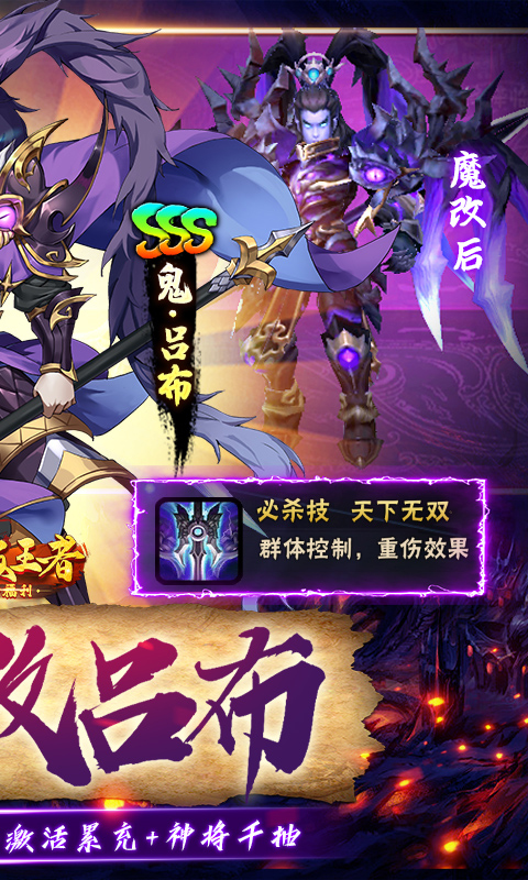 崛起：终极王者-魔改吕布撸万充