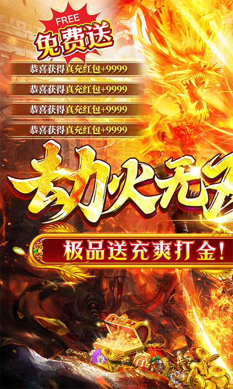 猎魔无双（0.1折超速劫火爽打金）