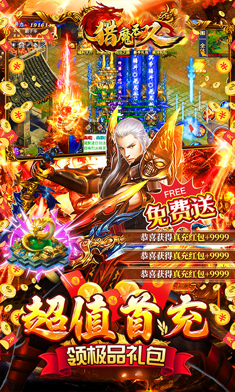 猎魔无双（0.1折超速劫火爽打金）