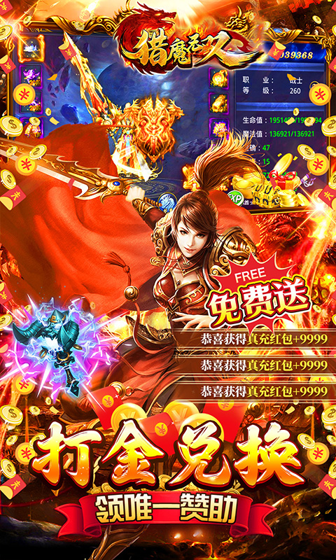 猎魔无双（0.1折超速劫火爽打金）