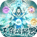 仙岛大乱斗（折扣无限破解）