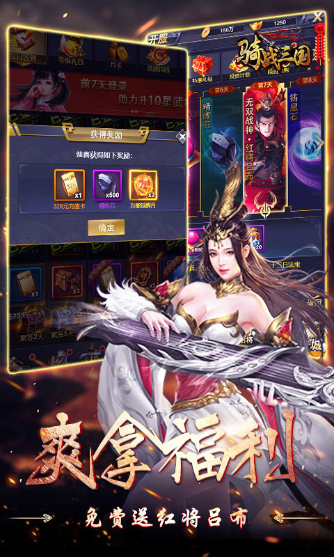 骑战三国（0.1折无限畅玩）