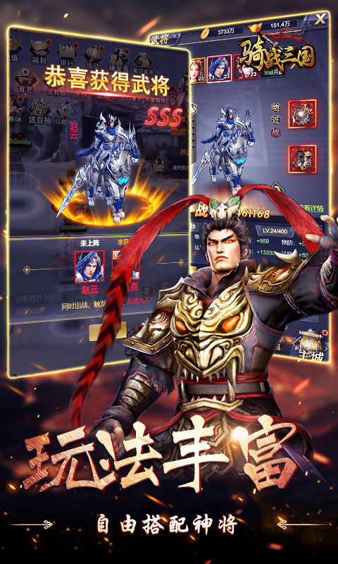 骑战三国（0.1折无限畅玩）