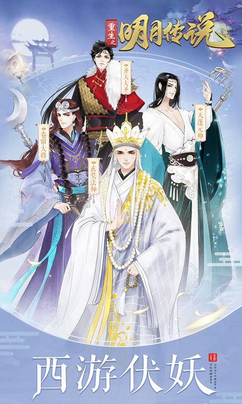 重生之明月传说（0.1折国风版）