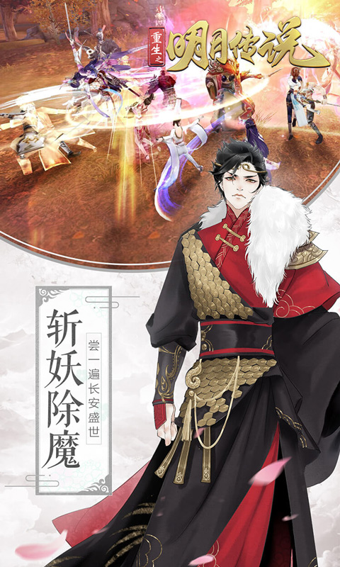 重生之明月传说（0.1折国风版）