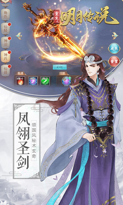 重生之明月传说（0.1折国风版）