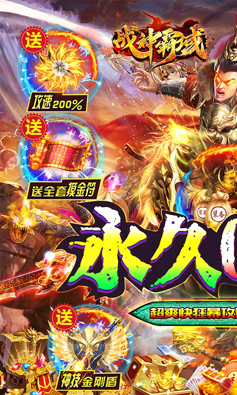 战神霸域（内置0.1折狂暴神技）