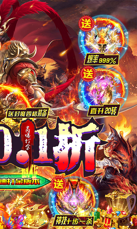 战神霸域（内置0.1折狂暴神技）