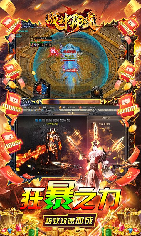 战神霸域（内置0.1折狂暴神技）