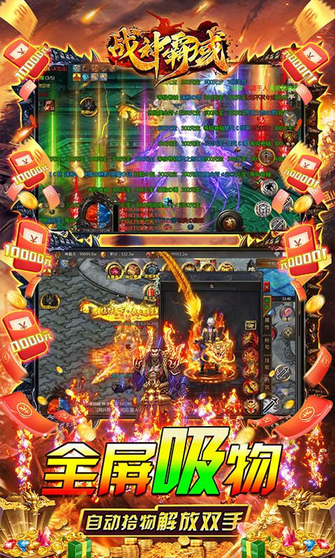 战神霸域（内置0.1折狂暴神技）
