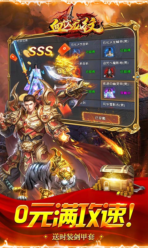 血饮龙纹（0.1折零氪高爆满攻速）