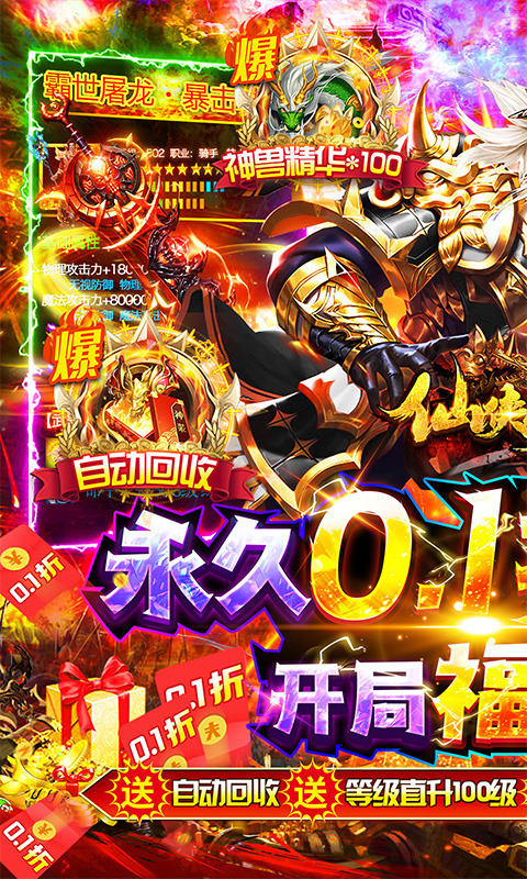 仙侠传奇（0.1折无限爆充封神版）